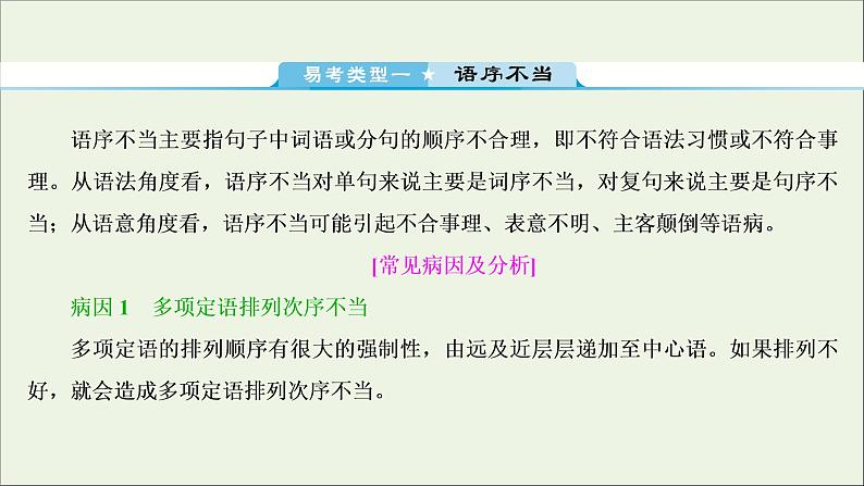 高考语文二轮复习专题五辨析病句3技法突破掌握技巧研习考点__教你备考如何学课件第4页