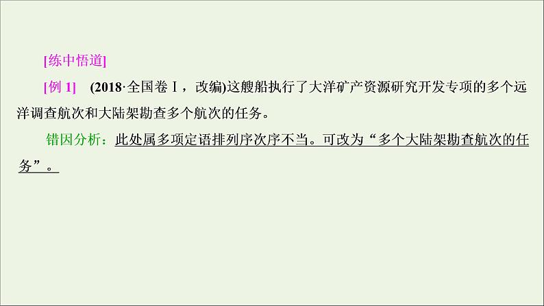 高考语文二轮复习专题五辨析病句3技法突破掌握技巧研习考点__教你备考如何学课件第5页