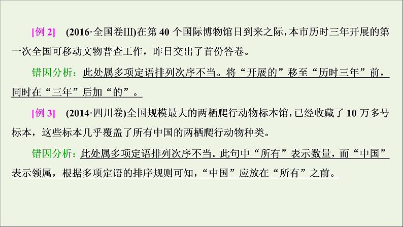 高考语文二轮复习专题五辨析病句3技法突破掌握技巧研习考点__教你备考如何学课件第6页