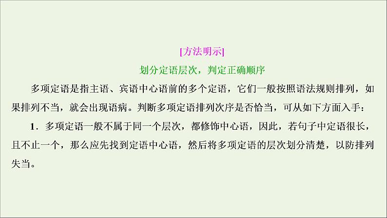 高考语文二轮复习专题五辨析病句3技法突破掌握技巧研习考点__教你备考如何学课件第7页