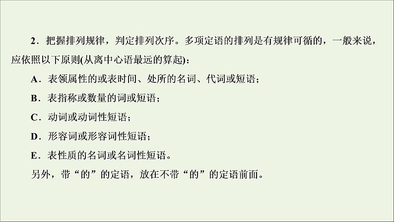 高考语文二轮复习专题五辨析病句3技法突破掌握技巧研习考点__教你备考如何学课件第8页