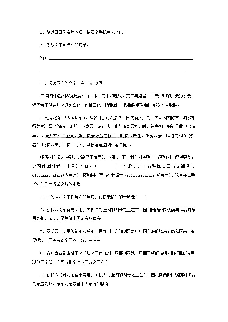 高考语文二轮复习第1练文段组合练一含解析第2页