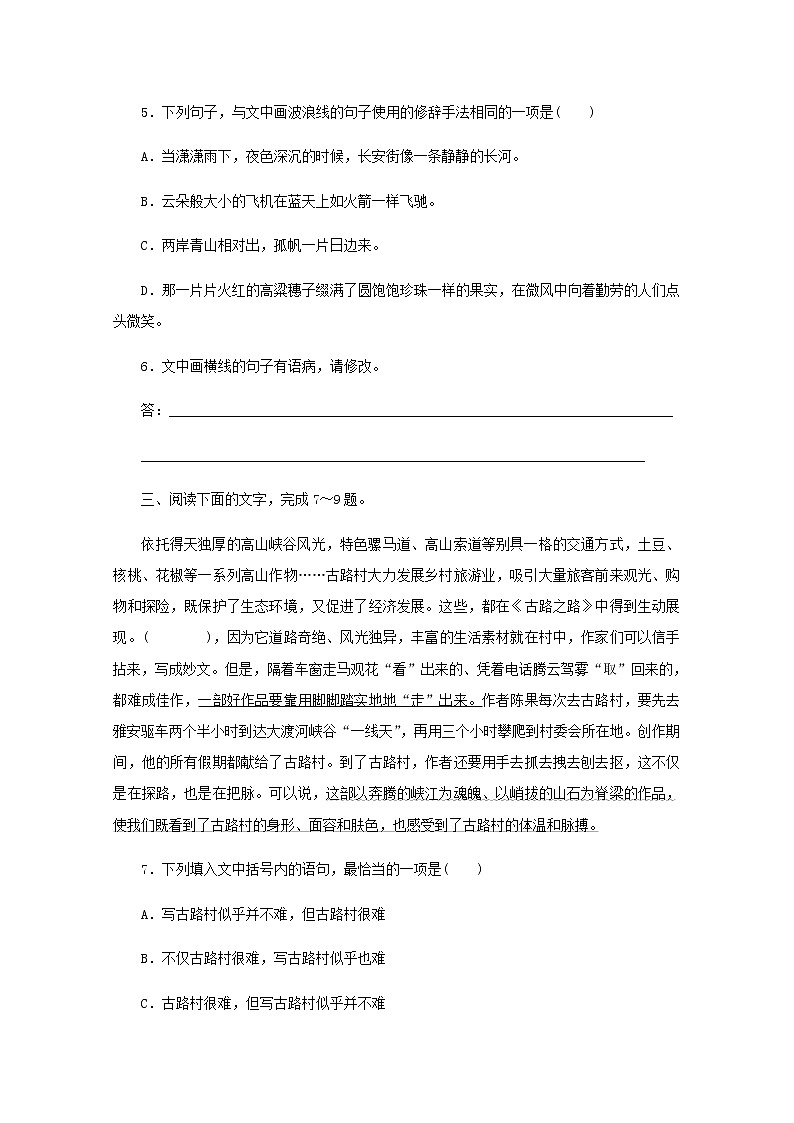 高考语文二轮复习第1练文段组合练一含解析第3页