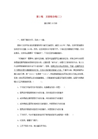 高考语文二轮复习第2练文段组合练二含解析