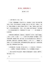 高考语文二轮复习第3练文段组合练三含解析