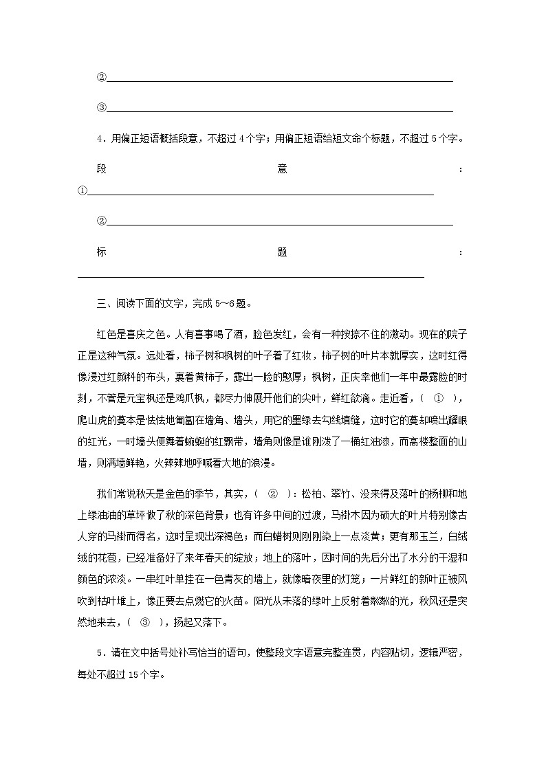 高考语文二轮复习第3练文段组合练三含解析第3页