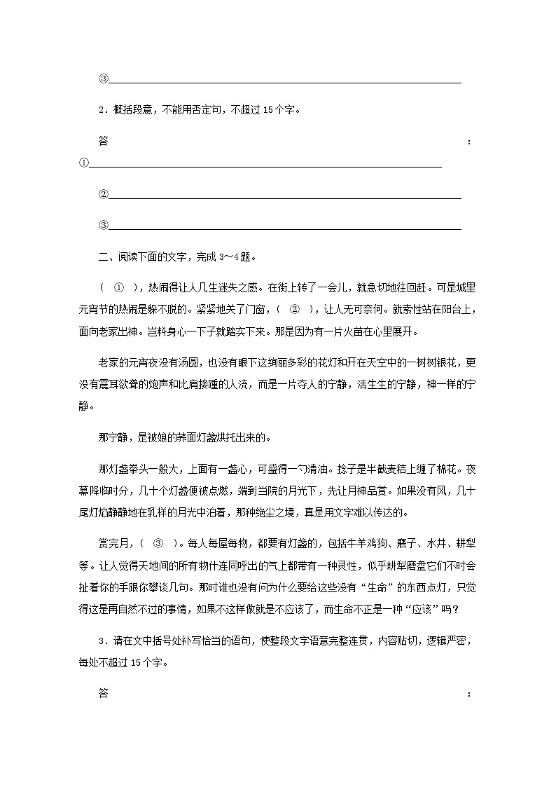 高考语文二轮复习第4练文段组合练四含解析第2页