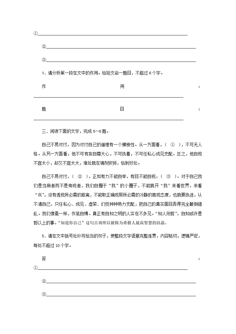 高考语文二轮复习第4练文段组合练四含解析第3页