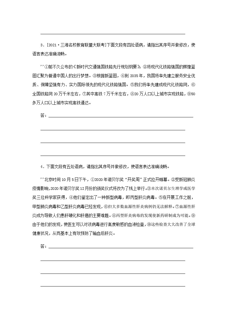 高考语文二轮复习第7练病句三含解析第2页