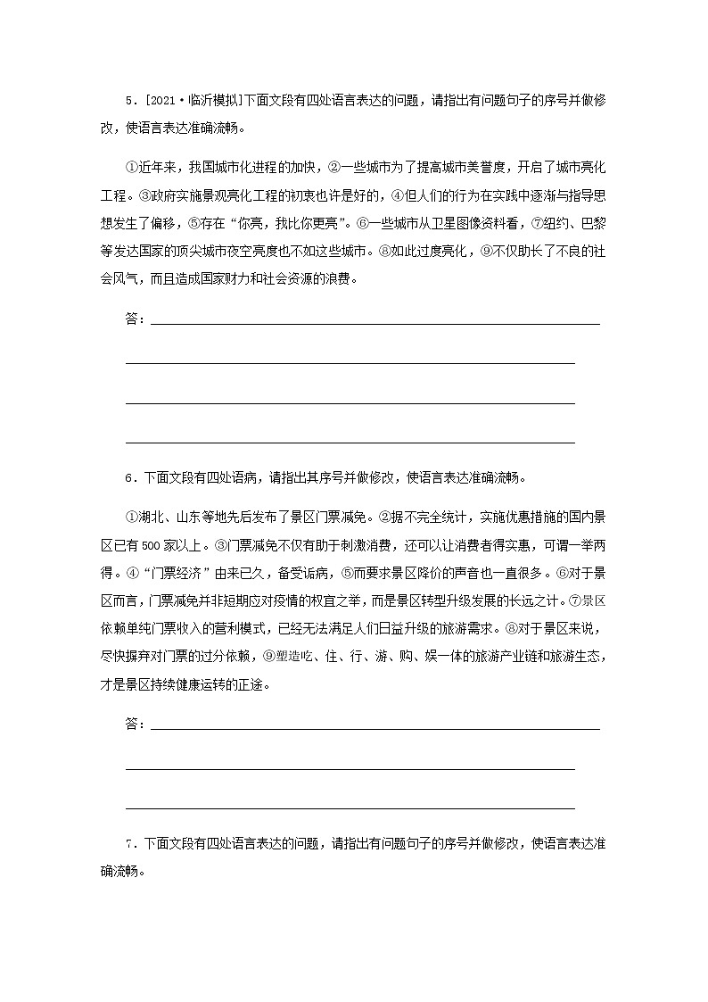 高考语文二轮复习第7练病句三含解析第3页