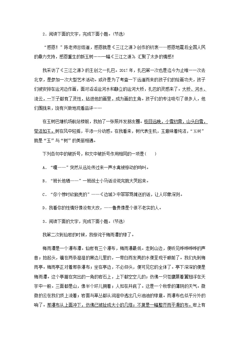高考语文二轮复习第8练标点一含解析第2页