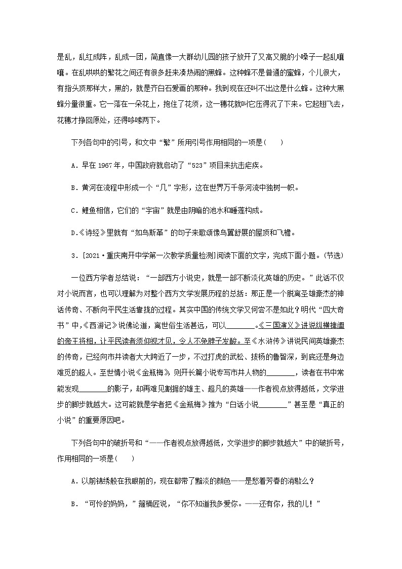 高考语文二轮复习第9练标点二含解析第2页