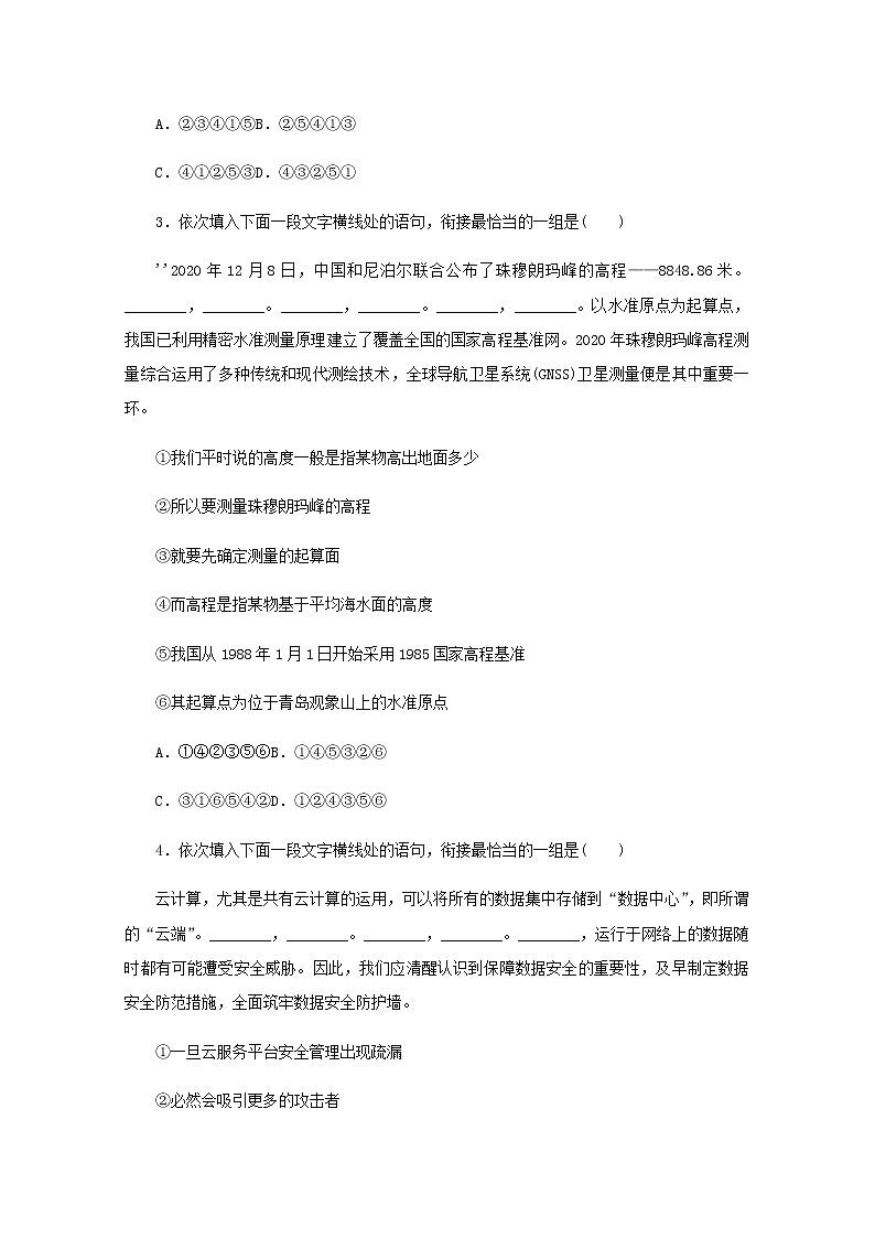 高考语文二轮复习第10练连贯一含解析第2页