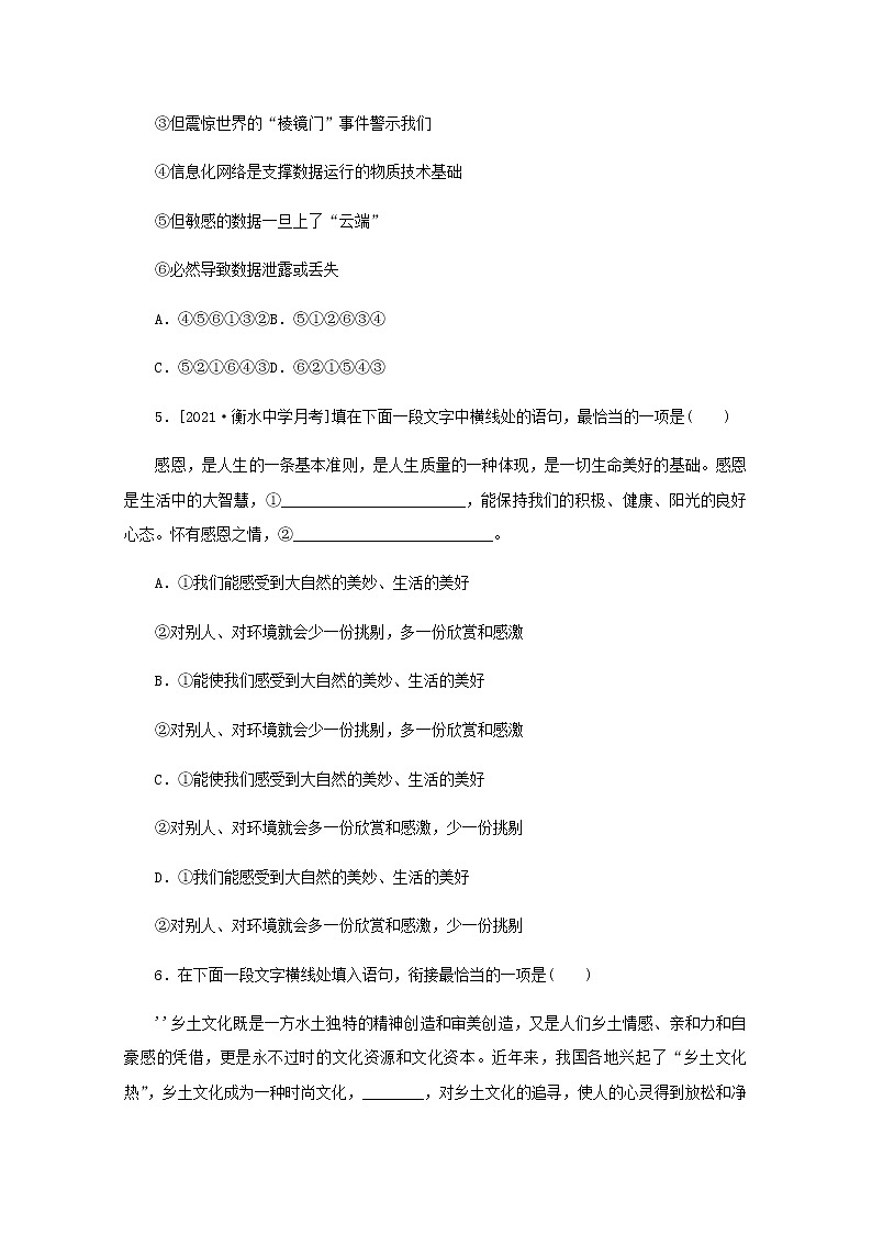 高考语文二轮复习第10练连贯一含解析第3页