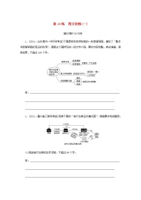 高考语文二轮复习第14练图文转换一含解析