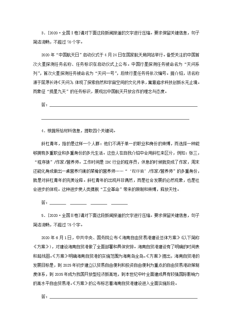 高考语文二轮复习第16练压缩语段含解析第2页
