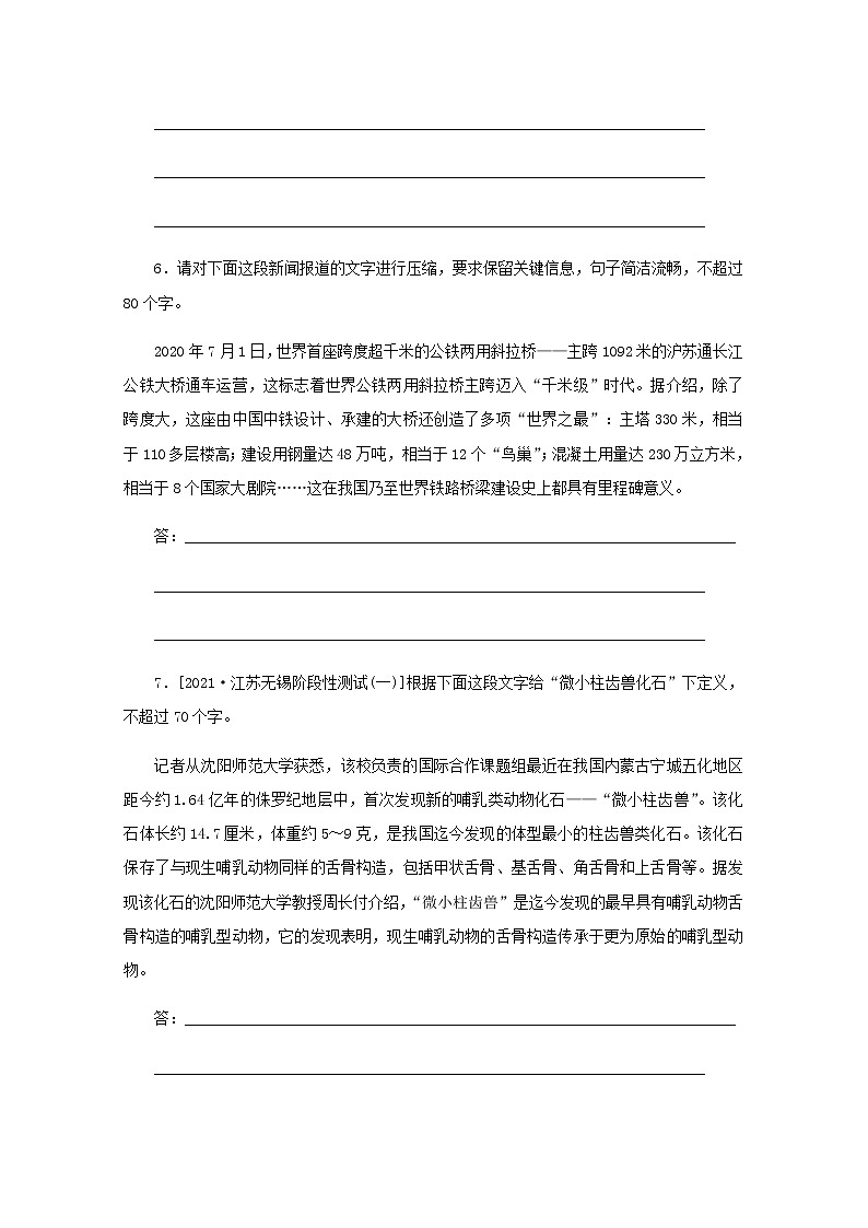 高考语文二轮复习第16练压缩语段含解析第3页