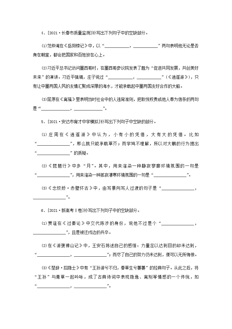 高考语文二轮复习第19练名句默写一含解析第2页