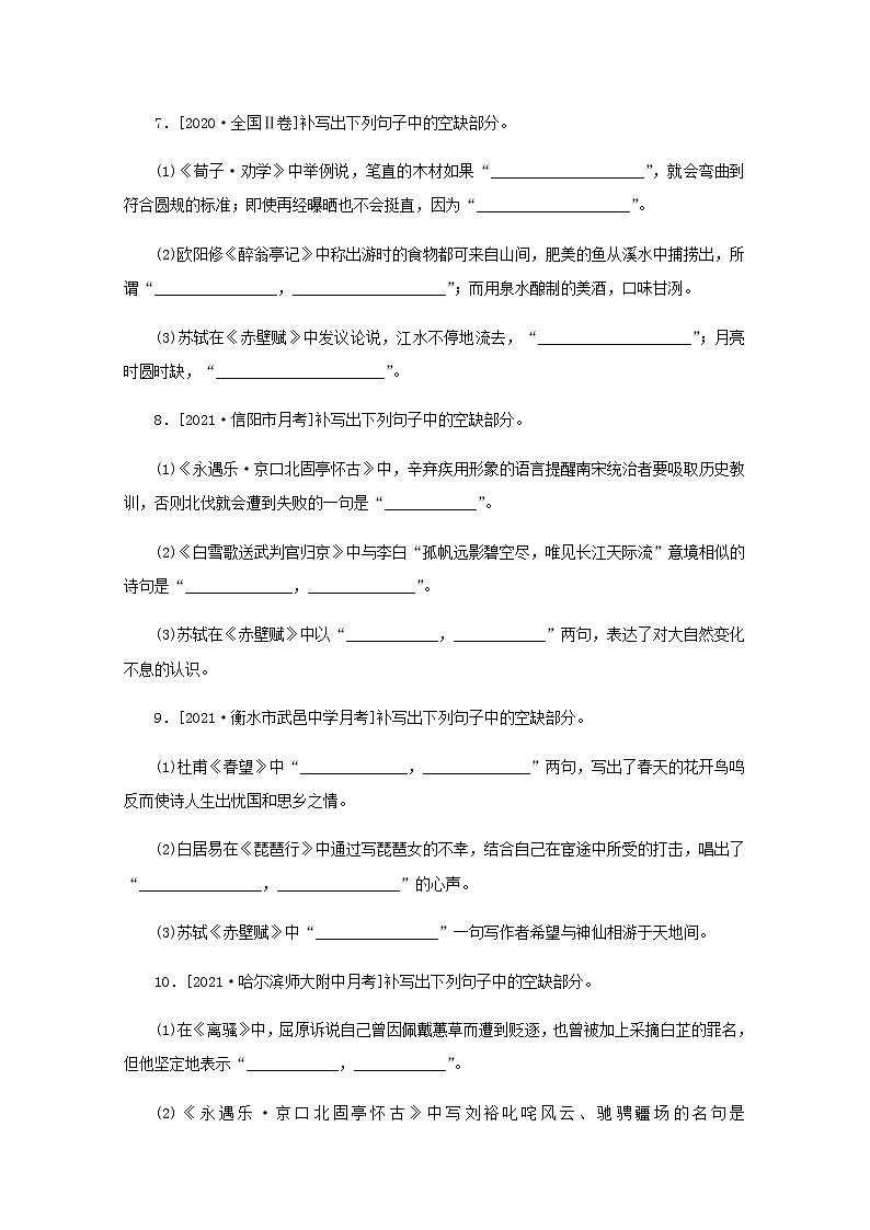 高考语文二轮复习第19练名句默写一含解析第3页