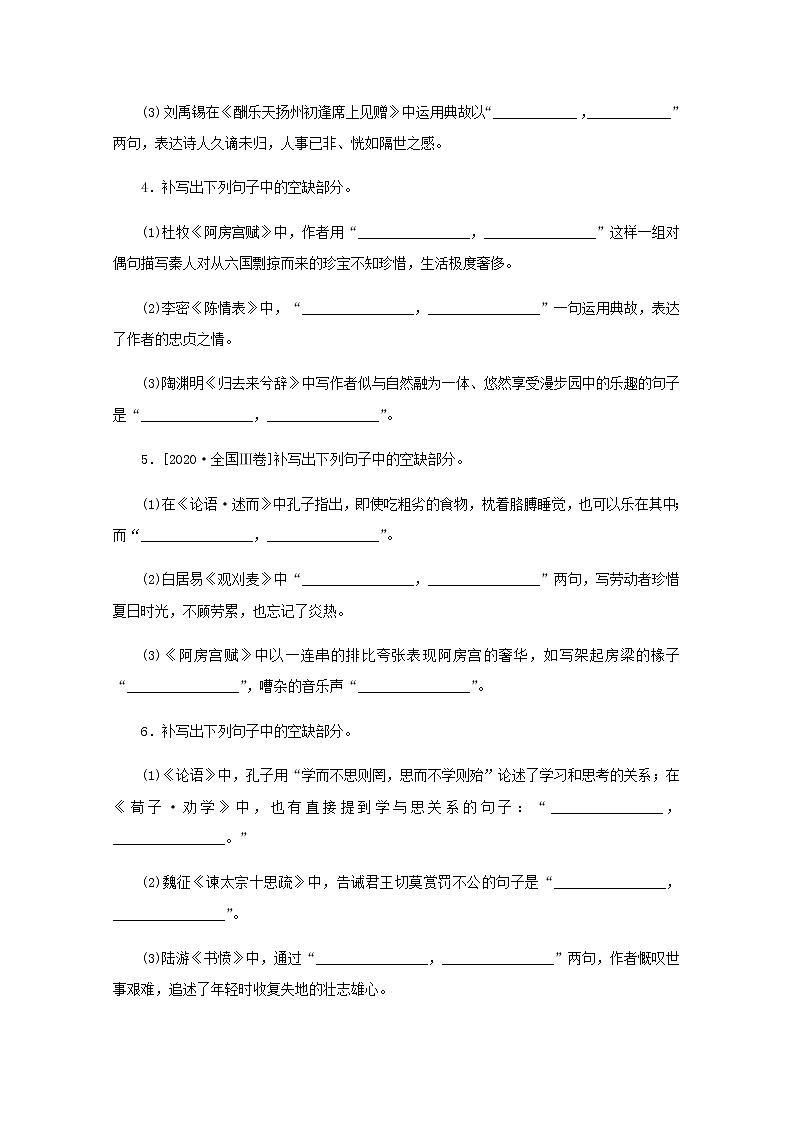 高考语文二轮复习第20练名句默写二含解析第2页