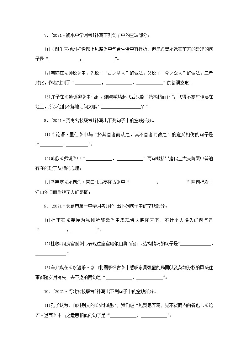 高考语文二轮复习第20练名句默写二含解析第3页