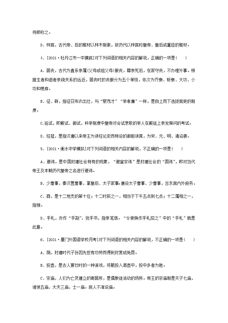 高考语文二轮复习第23练文化常识二含解析第2页