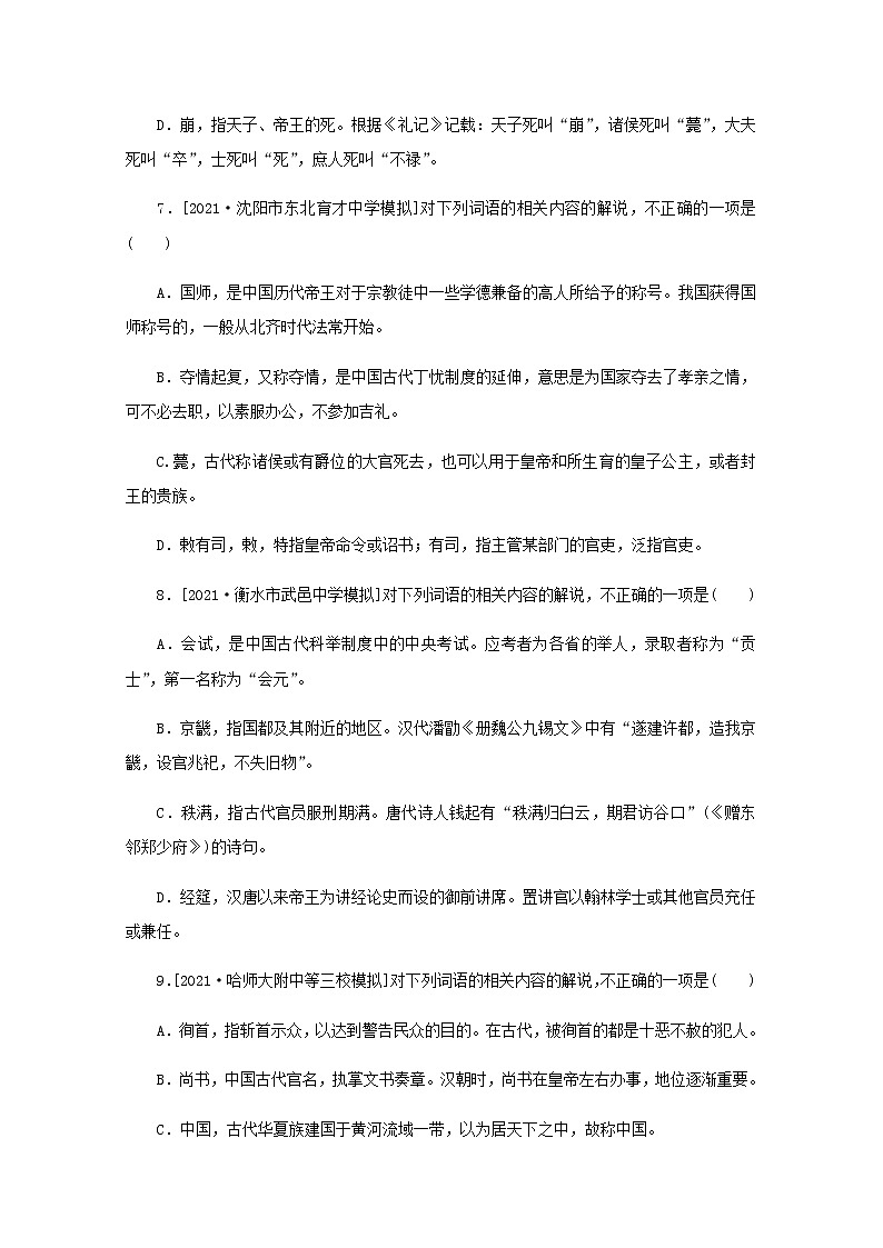 高考语文二轮复习第23练文化常识二含解析第3页