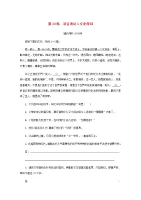 高考语文二轮复习第28练语言表达+文化常识含解析