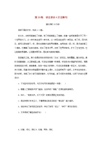 高考语文二轮复习第29练语言表达+文言断句含解析