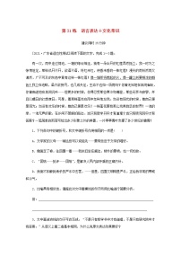 高考语文二轮复习第31练语言表达+文化常识含解析