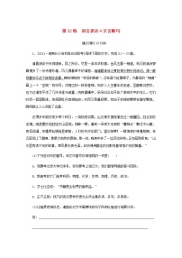 高考语文二轮复习第32练语言表达+文言断句含解析