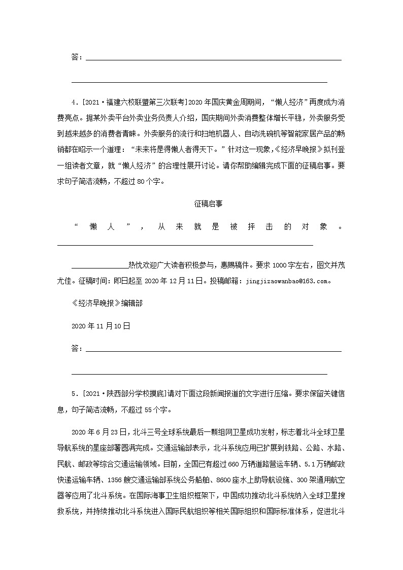 高考语文二轮复习第35练语言表达+文言断句含解析第2页
