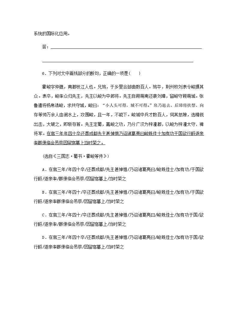 高考语文二轮复习第35练语言表达+文言断句含解析第3页