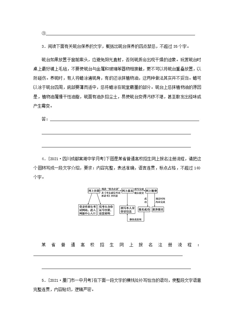 高考语文二轮复习第38练语言表达+文言断句含解析第2页