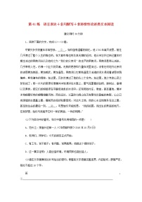 高考语文二轮复习第41练语言表达+名句默写+非连续性论述类文本阅读含解析