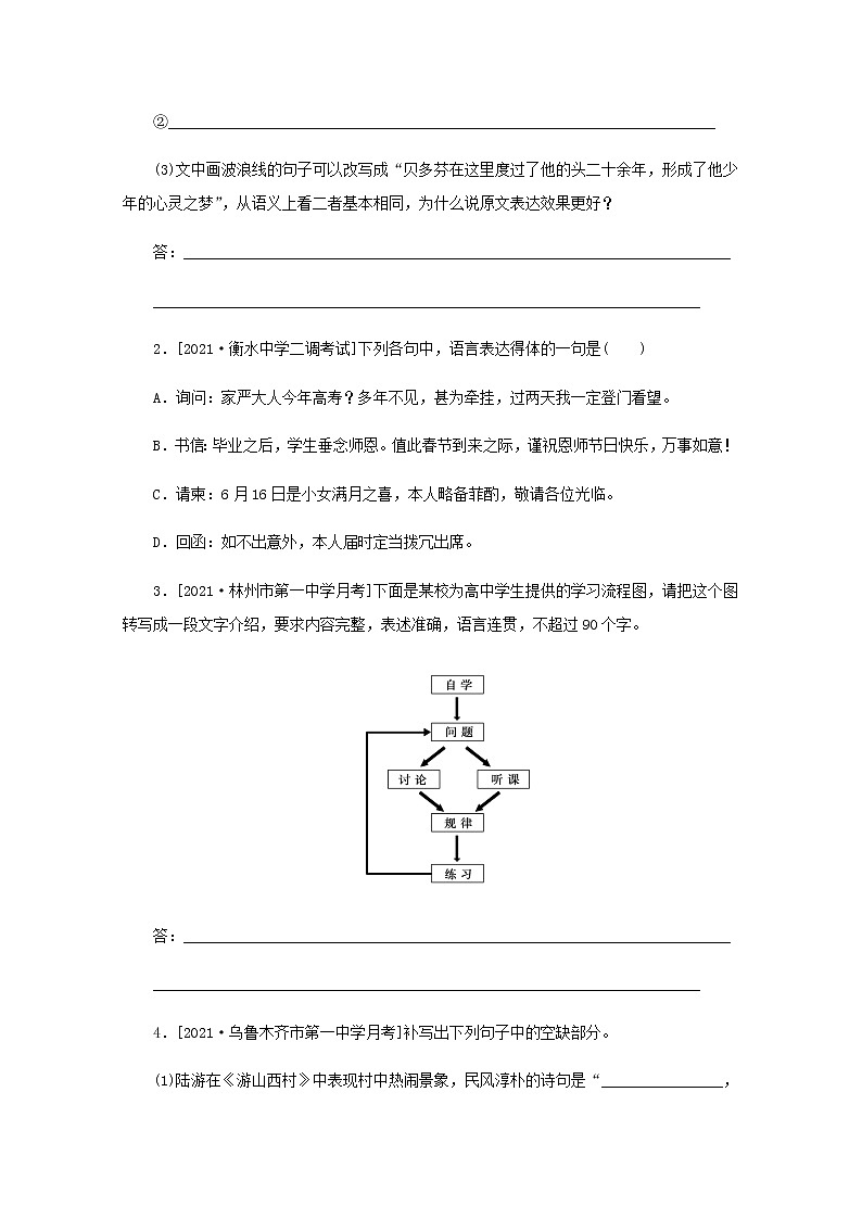 高考语文二轮复习第41练语言表达+名句默写+非连续性论述类文本阅读含解析第2页