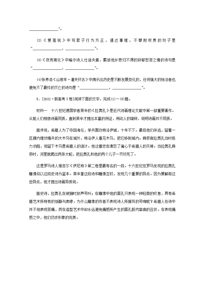 高考语文二轮复习第41练语言表达+名句默写+非连续性论述类文本阅读含解析第3页