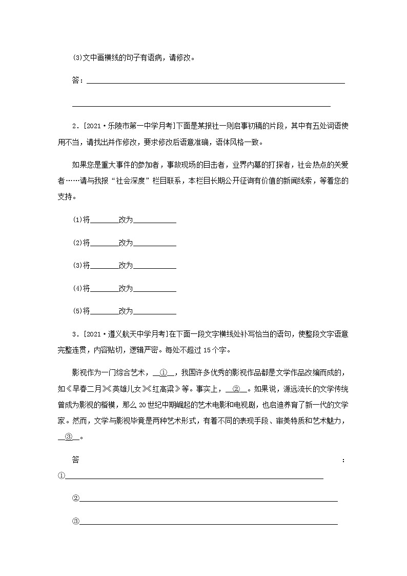 高考语文二轮复习第42练语言表达+名句默写+非连续性论述类文本阅读含解析第2页