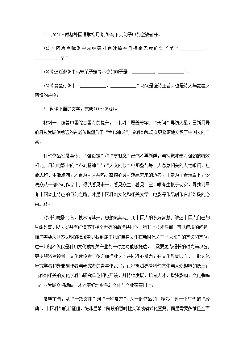 高考语文二轮复习第42练语言表达+名句默写+非连续性论述类文本阅读含解析第3页