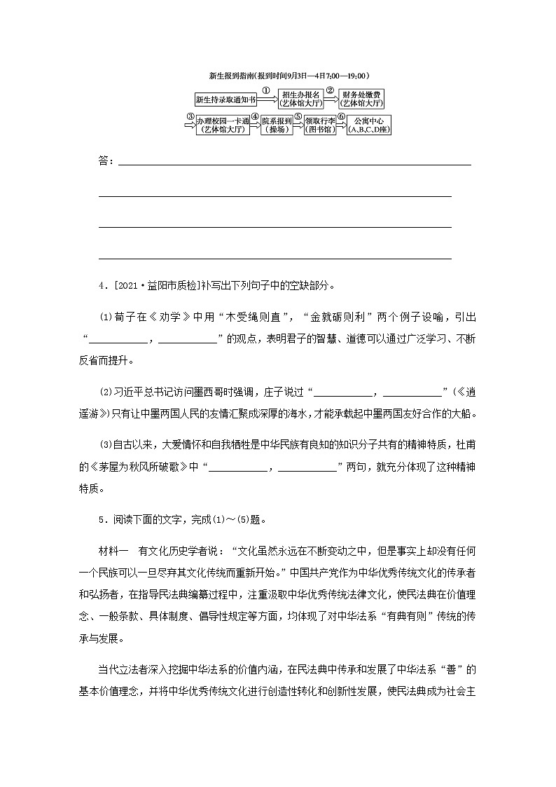 高考语文二轮复习第43练语言表达+名句默写+非连续性论述类文本阅读含解析第3页