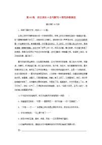 高考语文二轮复习第46练语言表达+名句默写+现代诗歌阅读含解析