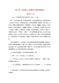 高考语文二轮复习第47练语言表达+名句默写+现代诗歌阅读含解析