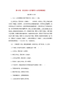 高考语文二轮复习第48练语言表达+名句默写+古代诗歌阅读含解析