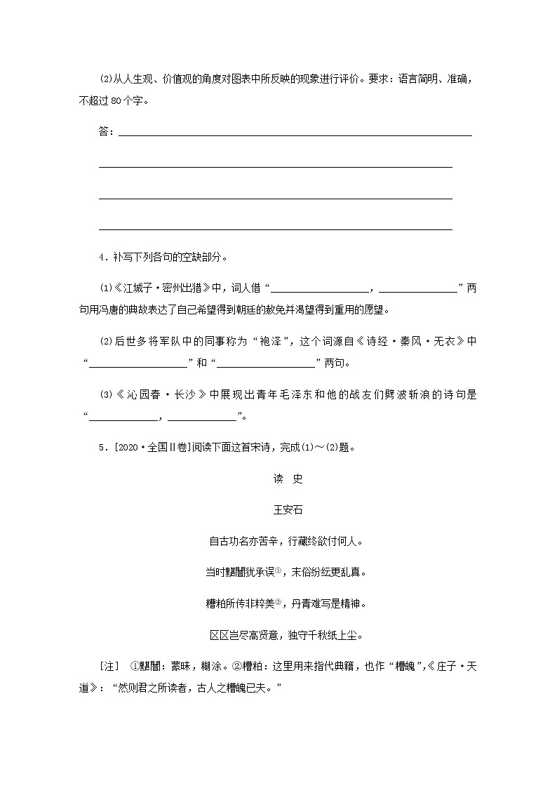 高考语文二轮复习第48练语言表达+名句默写+古代诗歌阅读含解析第3页