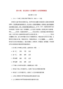 高考语文二轮复习第49练语言表达+名句默写+古代诗歌阅读含解析