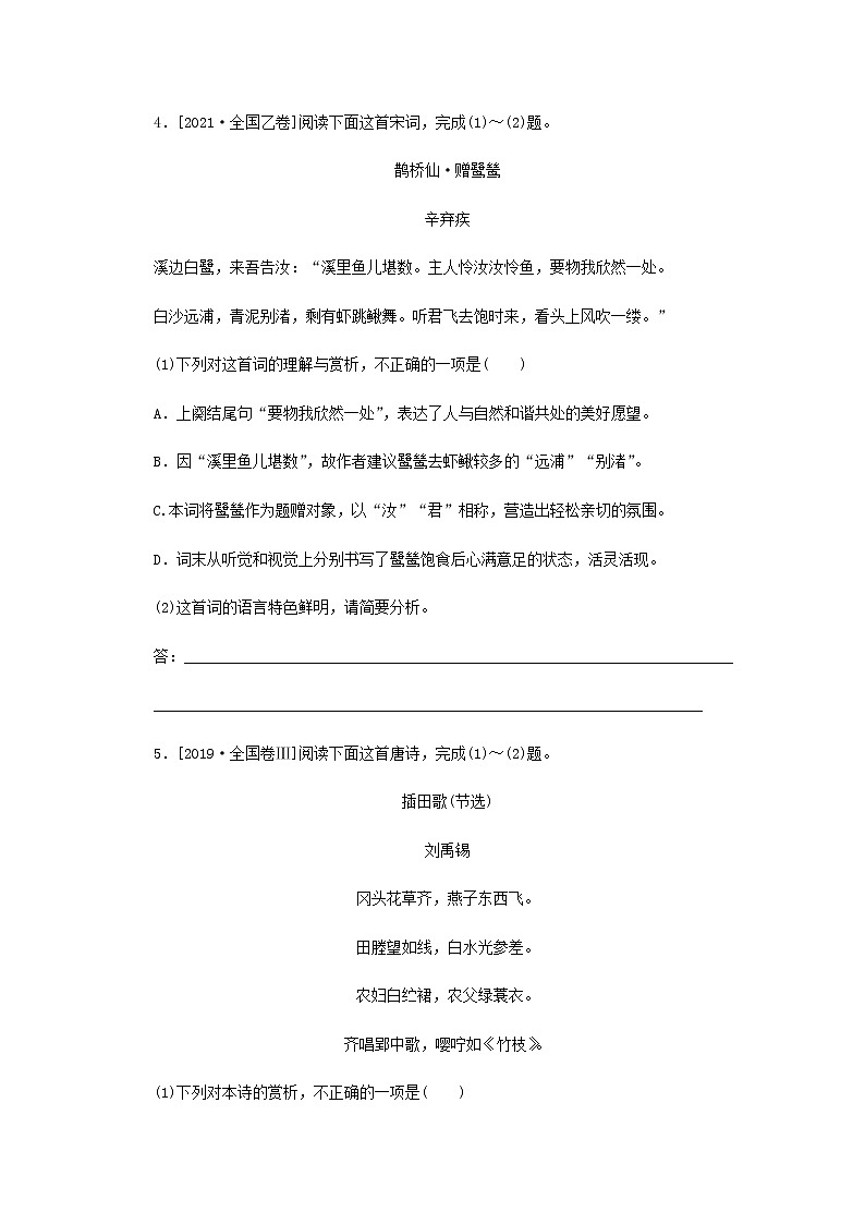 高考语文二轮复习第49练语言表达+名句默写+古代诗歌阅读含解析03