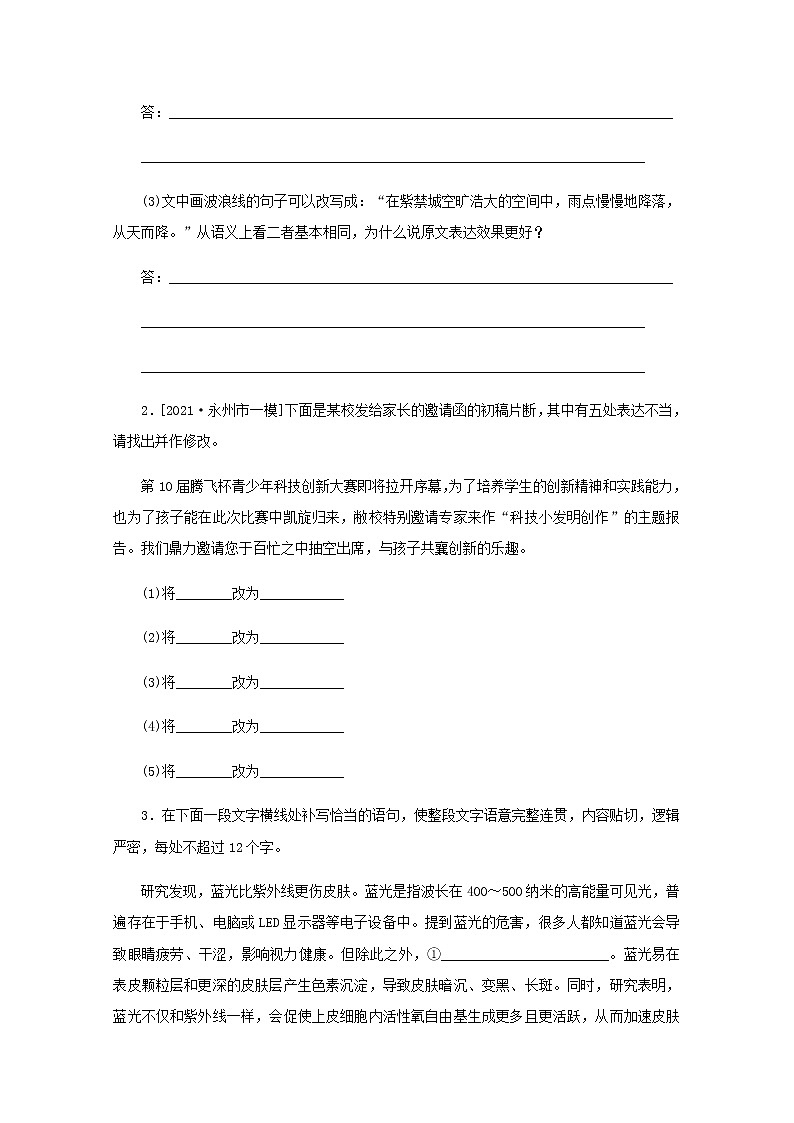 高考语文二轮复习第51练语言表达+名句默写+古代诗歌阅读含解析第2页