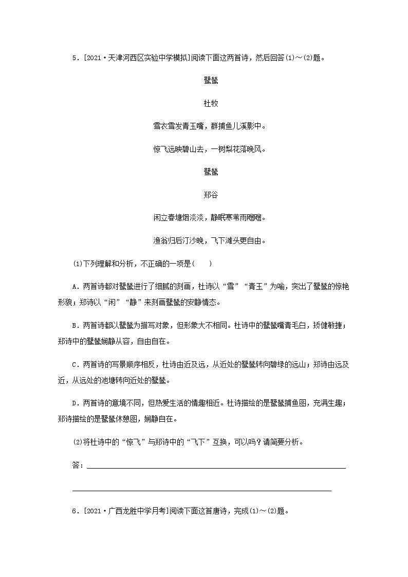 高考语文二轮复习第52练语言表达+名句默写+古代诗歌阅读含解析第3页