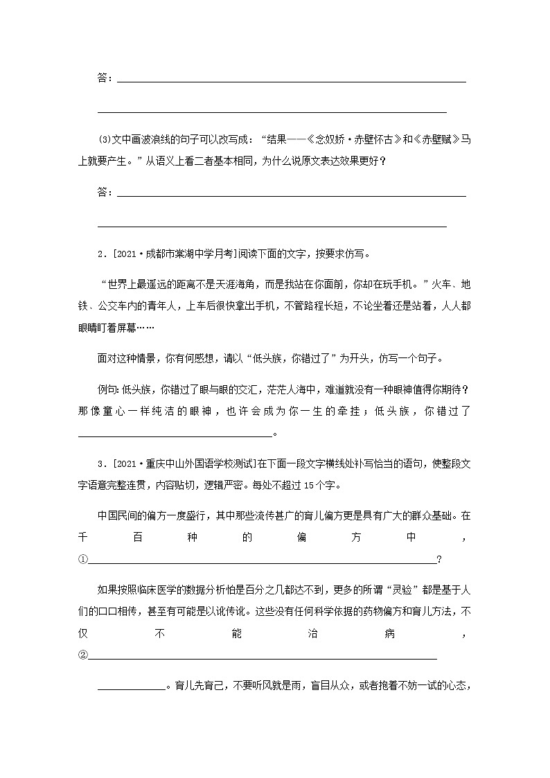 高考语文二轮复习第54练语言表达+名句默写+文言文阅读含解析第2页