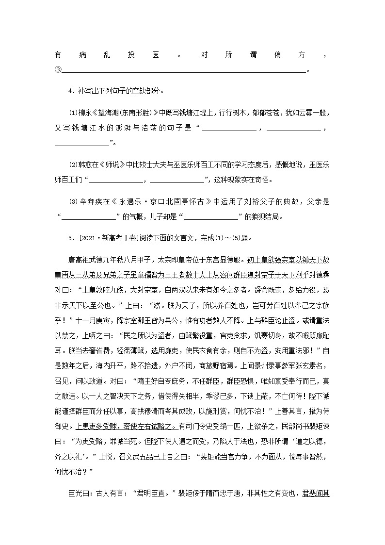 高考语文二轮复习第54练语言表达+名句默写+文言文阅读含解析第3页